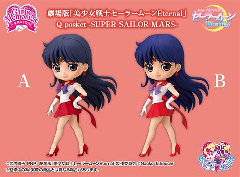 劇場版「美少女戦士セーラームーンeternal」q Posket Super Sailor Mars ：美少女戦士セーラームーン 30周年