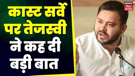 Bihar Caste Census Caste Survey Tejashwi Yadav