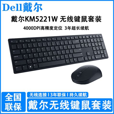 Dell 戴尔键盘无线鼠标套装适用笔记本平板一体机台式电脑km5221w 虎窝淘