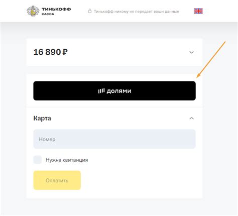 Подключение сервиса оплаты Долями от Тинькофф Банка – Справочный центр ...