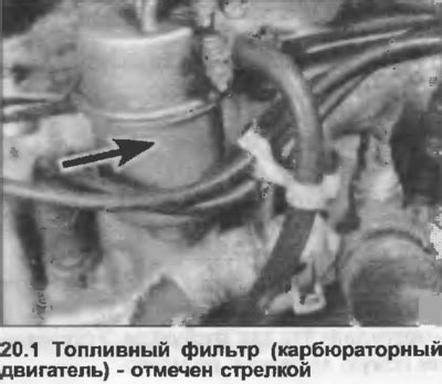 Топливный фильтр (карбюраторный двигатель) — снятие и установка (Ауди ...