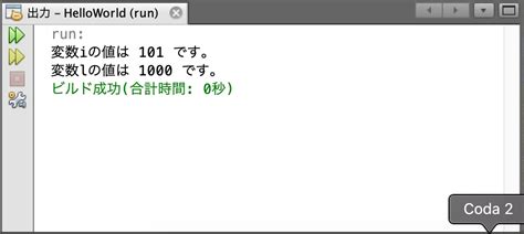 Javaの変数、定数の定義、使い方