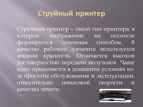 Принтеры. Виды принтеров - презентация онлайн