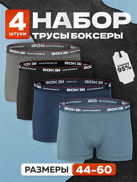 Комплект трусов боксеры Bokai, 4 шт - купить с доставкой по выгодным ...