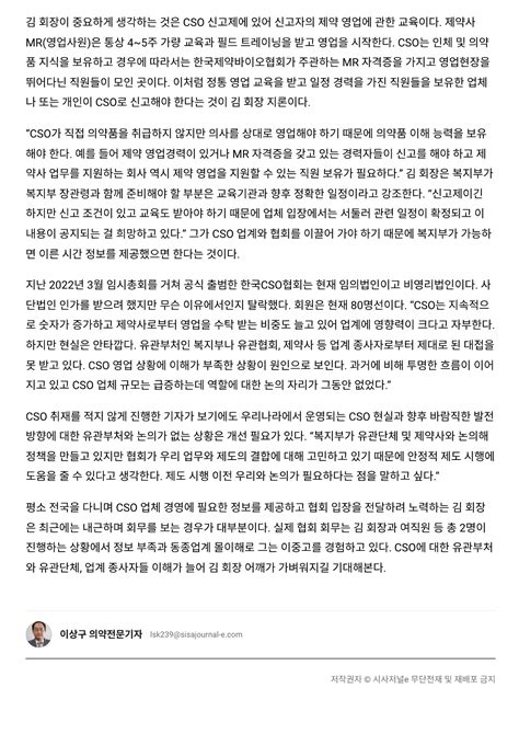 시사저널e 인터뷰올해 Cso업계 큰 변화 지출보고서와 신고제로 분주 Kcsoa