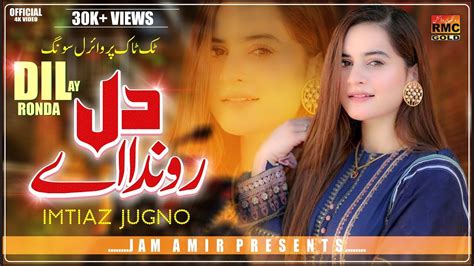 Dil Ronda Ae Imtiaz Jugnu New Song 2022 New Saraiki Song 2022 YouTube