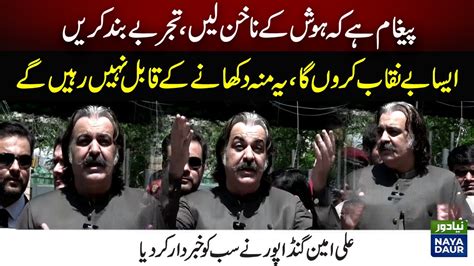 Cm Kpk Ali Amin Gandapur Aggressive Media Talk Youtube