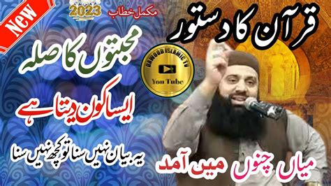 Allama Hisham Elahi Zaheer Topic Quran Ka Dastoor Dam Karne Ka Sahi