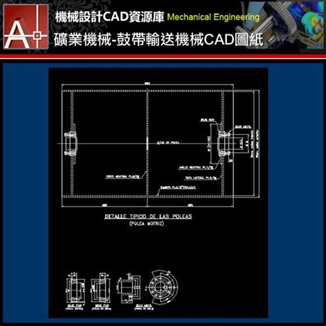 【礦業機械cad圖庫】鼓帶輸送機械設計cad圖紙 建築室內設計cad Details施工標準圖庫