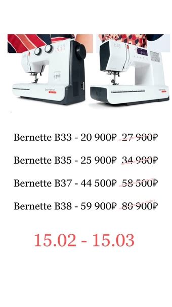 Bernette B37 и Bernette B38- электронные швейные машины с тихим ...