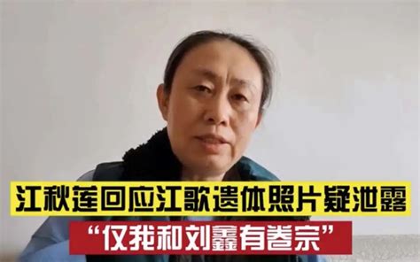 江歌母亲称女儿遗体照片遭泄露，已报警！澎湃号·媒体澎湃新闻 The Paper