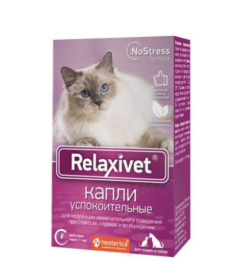 Капли успокоительные для кошек и собак Relaxivet, 10мл купить на OZON ...