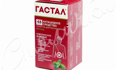 Препарат "Гастал". Інструкція щодо застосування та опис