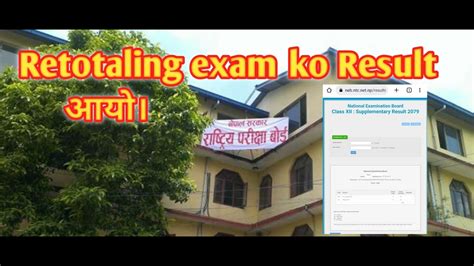 How To Check Retotaling Exam Result Neb News Neb Update YouTube