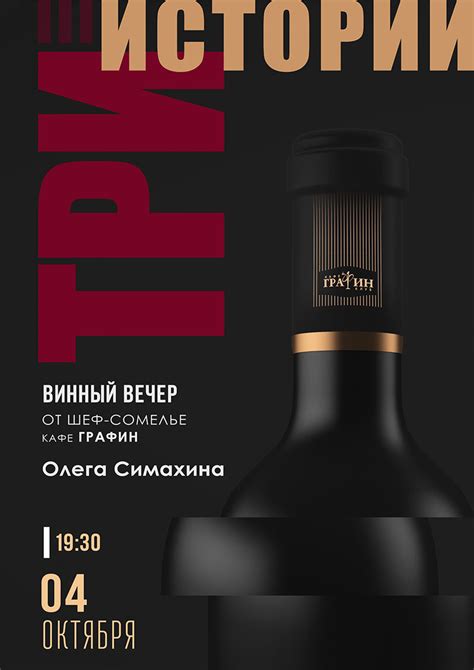ТРИ ИСТОРИИ. Винный вечер от Шеф-Сомелье кафе "Графин" Олега Симахина ...