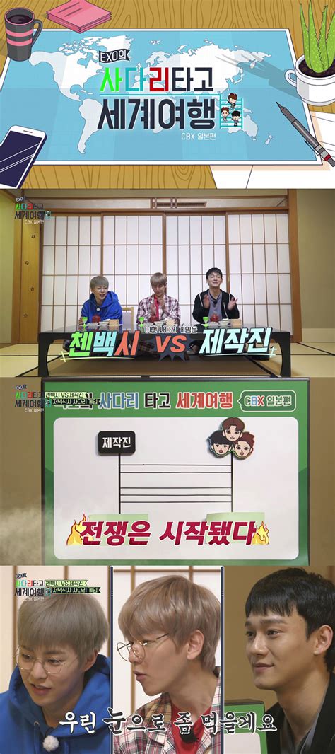 ‘사다리 타고 세계여행 엑소 첸백시 Vs 제작진 불꽃 튀는 눈치싸움 사다리 결과는 — Sm Entertainment