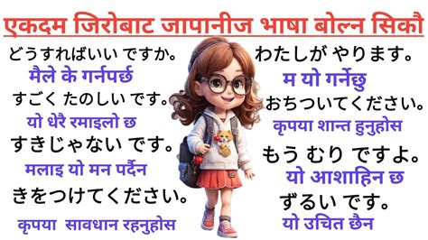 जापानीज भाषामा दैनिक बोल्न यति कुरा जान्नैपर्छ । भाग १२ ।japanese