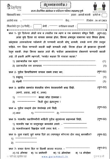 आठवी सेतू चाचणी क्र2 दिवस तीस सेतू अभ्यासक्रम Scert Pune