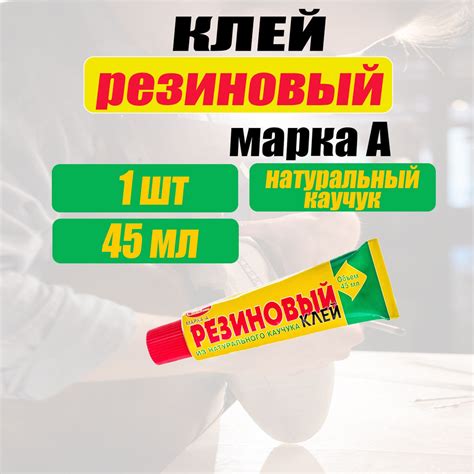 Клей резиновый марки А из натурального каучука - купить с доставкой по ...