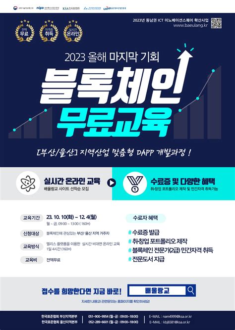 블록체인 지역산업 맞춤형 Dapp 개발 과정 공모전 대외활동 링커리어