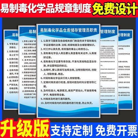 易制毒化学品管理制度仓库储存购买使用专管员职责消防制度指示告知牌工厂车间仓库负责人安全警告标志牌定做 虎窝淘