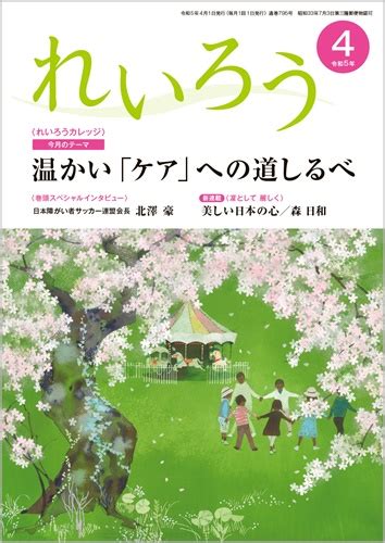 『れいろう』令和5年4月号 ニューモラルブックストア