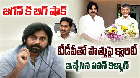 Pawan Kalyan Gives Clarity On Alliance With Telugu Desham Party