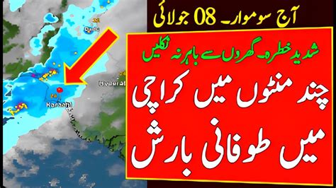 Heavy Monsoon Rains Expected Today In Karachi Karachi Weather