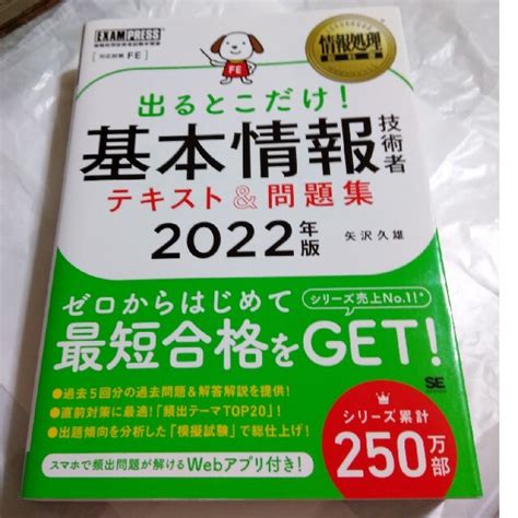 出るとこだけ！基本情報技術者テキスト＆問題集 情報処理技術者試験学習書 2022の通販 By とうふアーモンドs Shop｜ラクマ