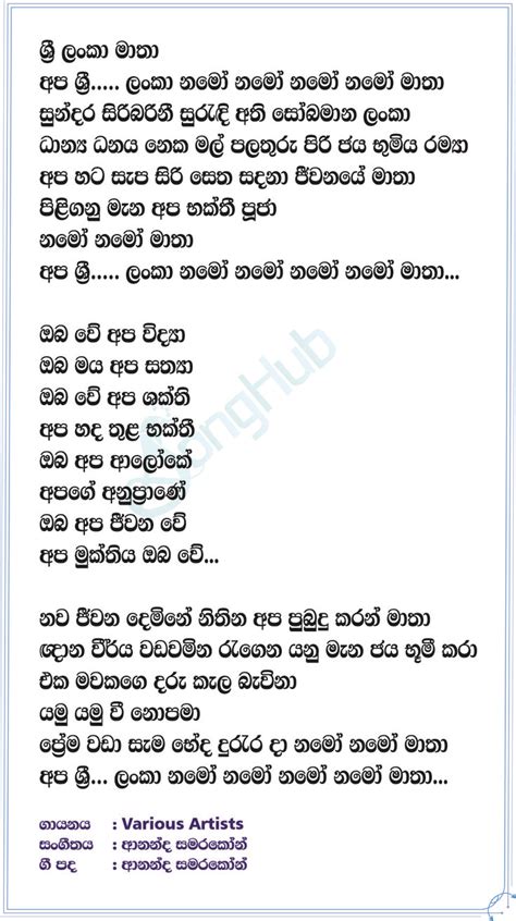 Sri Lanka Matha (National Anthems) Lyrics in 2024 | Anthem lyrics ...