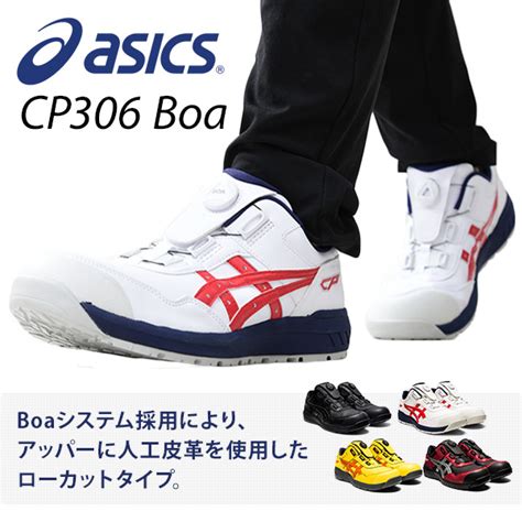 【販売終了】安全靴 ウィンジョブ Cp306 Boa アシックス Asics 山善ビズコム オフィス用品 家電 屋外家具の通販 山善公式