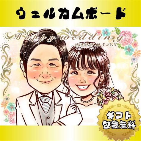 似顔絵ウェルカムボード ウェディング ブライダル 挙式 結婚式 新郎 新婦 披露宴 結婚祝い ギフト サプライズ 上月 【キラふわタッチ