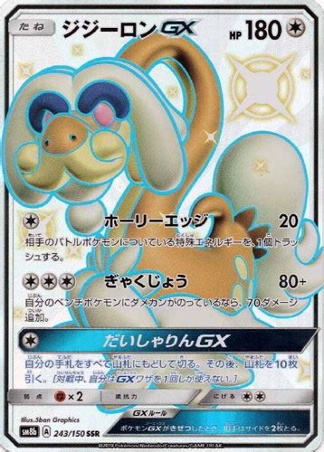 ジジーロンgx【ポケモンカードトレカお買得価格通販：トレコロ】