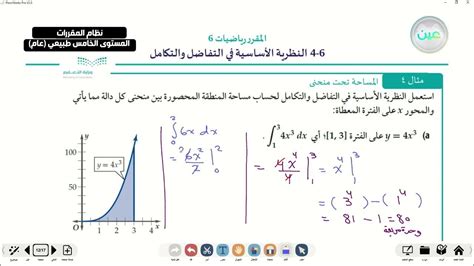 النظرية الأساسية في التفاضل والتكامل رياضيات 6 نظام المقررات