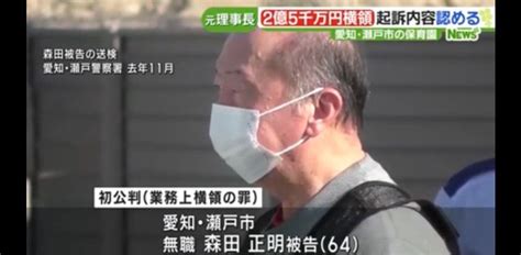 2億5000万円を横領した罪 保育園元理事長が起訴内容を認める 使途は女性との交際費か 10月30日は リラクゼーションの日