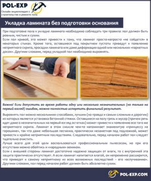 Гидроизоляция для ламината - нужна ли, основные виды и функции