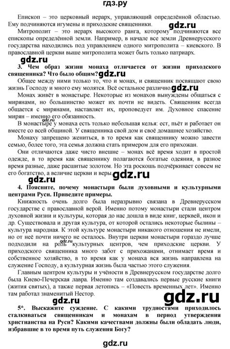 ГДЗ параграф § 13 история 6 класс История России Пчелов, Лукин