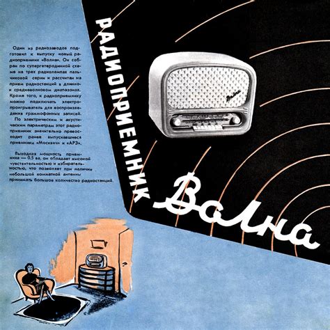 Радиоприемник «Волна»