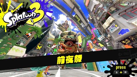 スプラトゥーン3前夜祭のチュートリアルでスプラ3の意気込みを語っていくぜ！ Youtube