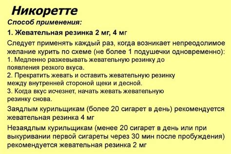 Таблетки Никоретте: отзывы курильщиков, инструкция