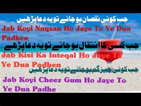 Jab Koyi Nuqsan Ho Jaye To Ye Dua Padhen L Jab Koyi Cheez Gum Ho Jaye