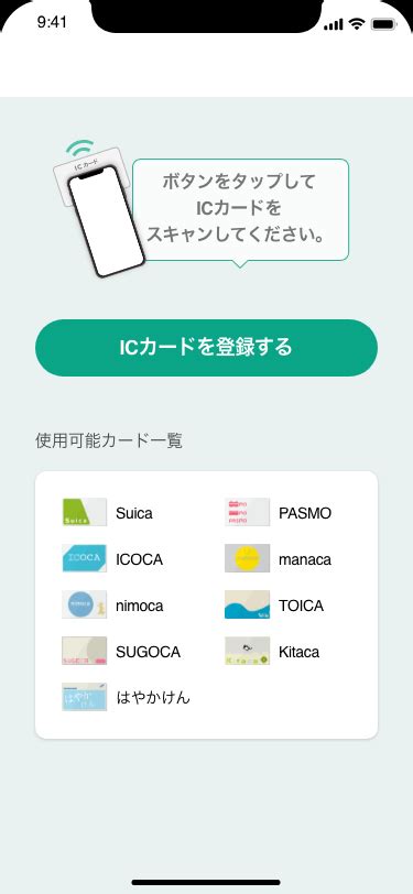 ジョブカン経費精算 Ic読取りアプリを利用する ヘルプ｜経費精算wf（ジョブカン）