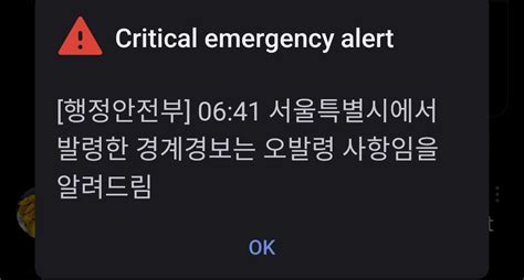 Raphael Rashid On Twitter Just Received Another Emergency Alert From