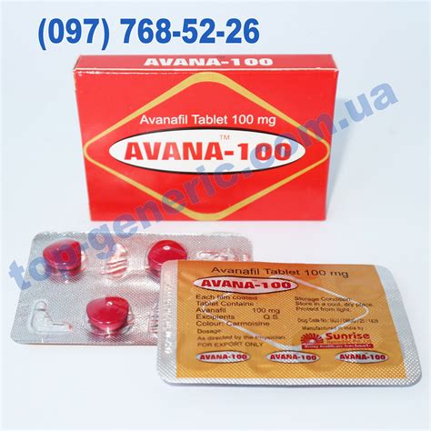 Купить дженерик AVANA . Цена Авана 100мг. Описание, отзывы мужчин.