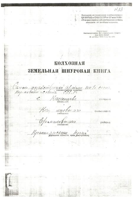 Документы учета населения в колхозе. Похозяйственная книга - Как ...