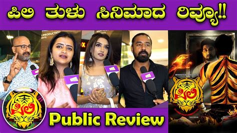 Pili Tulu Movie Public Review 🔥🔥 Mangalore Aravind Bolar Naveen D