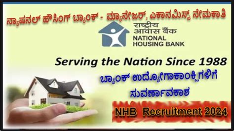 National Housing Bank Recruitment 2024 ಮಯನಜರ ಎಕನಮಸಟ