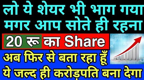 ये लो ये 20 रू का Best Penny Stock भी भाग गया Best Stock To Buy Now Best Penny Stock To Buy