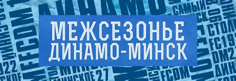 ХК Динамо-Минск - ХК Динамо-Минск added a new photo.