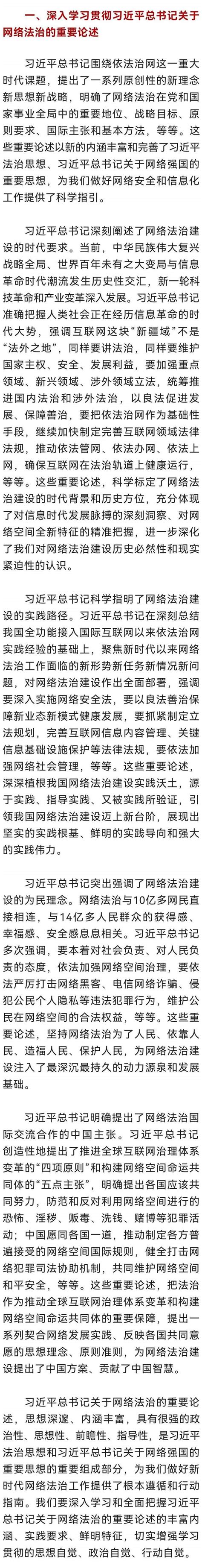 庄荣文：深入学习贯彻习近平总书记重要论述 奋力开创新时代网络法治工作新局面澎湃号·政务澎湃新闻 The Paper